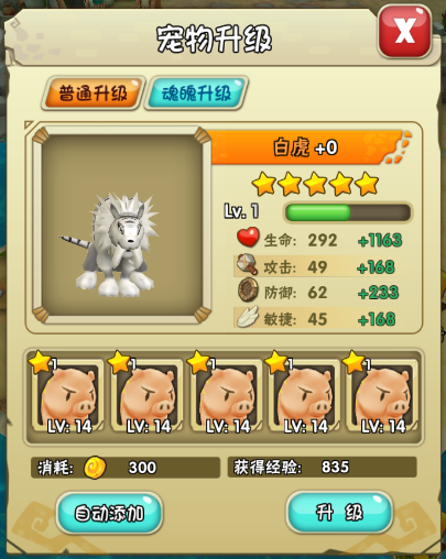 石器时代2宠物怎么升级