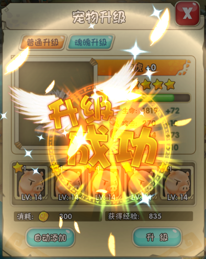 石器时代2宠物怎么升级