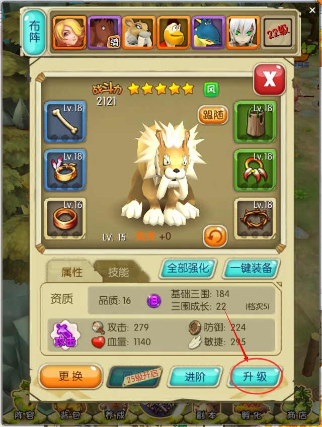 石器时代2宠物怎么升级