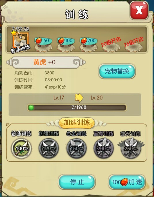 石器时代2宠物怎么训练