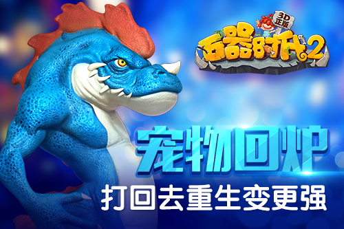 石器时代2宠物基础属性有什么