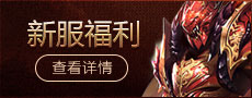 新服福利