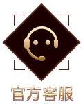 官方客服