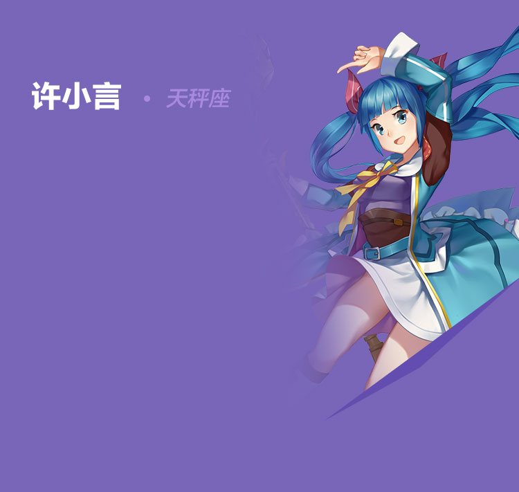 许小言_龙王传说官网